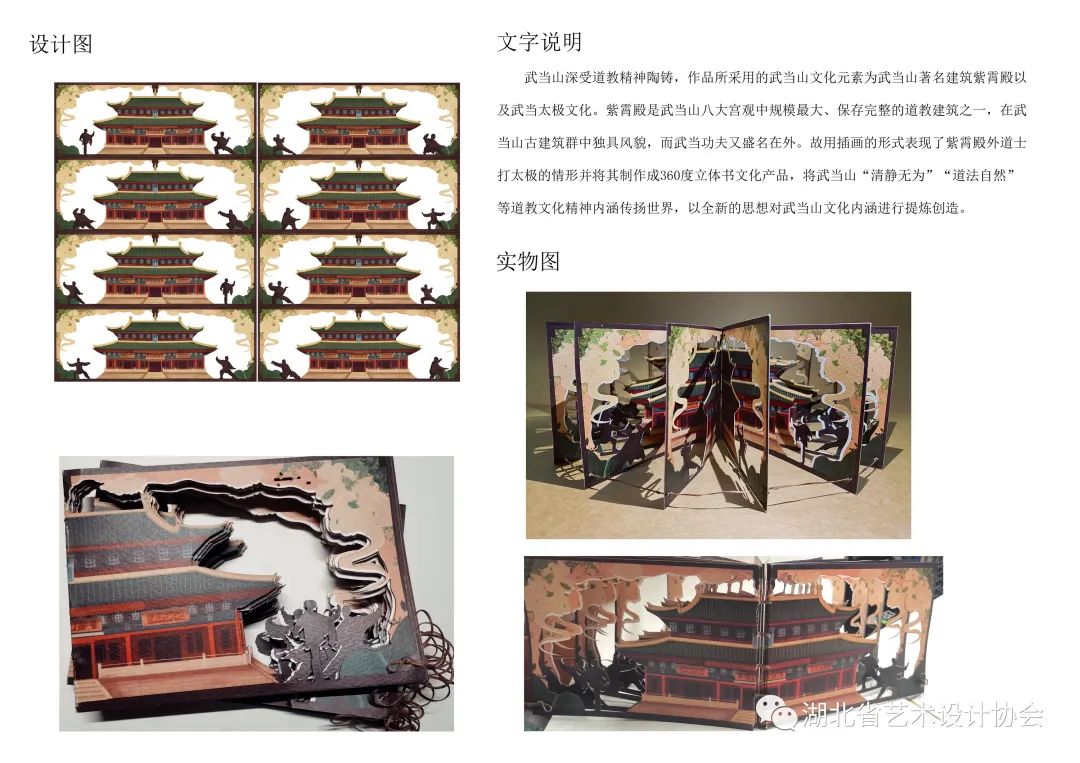 《紫霄殿外》——杨潇潇，苏州大学.jpg