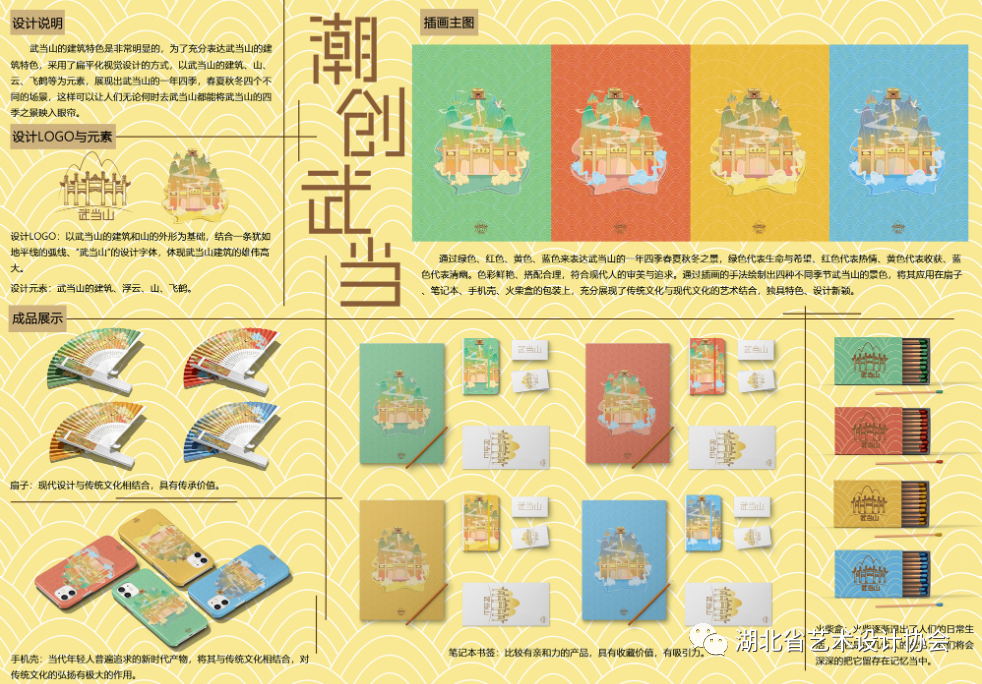 《潮创武当》——王红苹，武汉工程大学.png