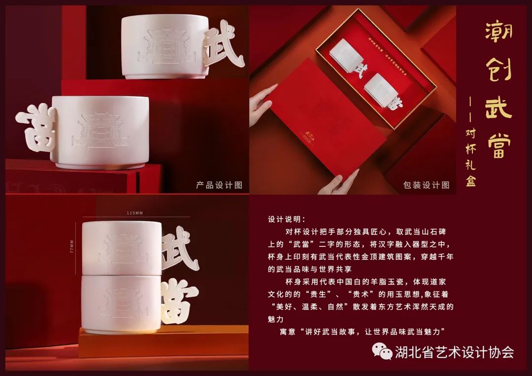 《潮创武当-对杯礼盒》——严曼.jpg