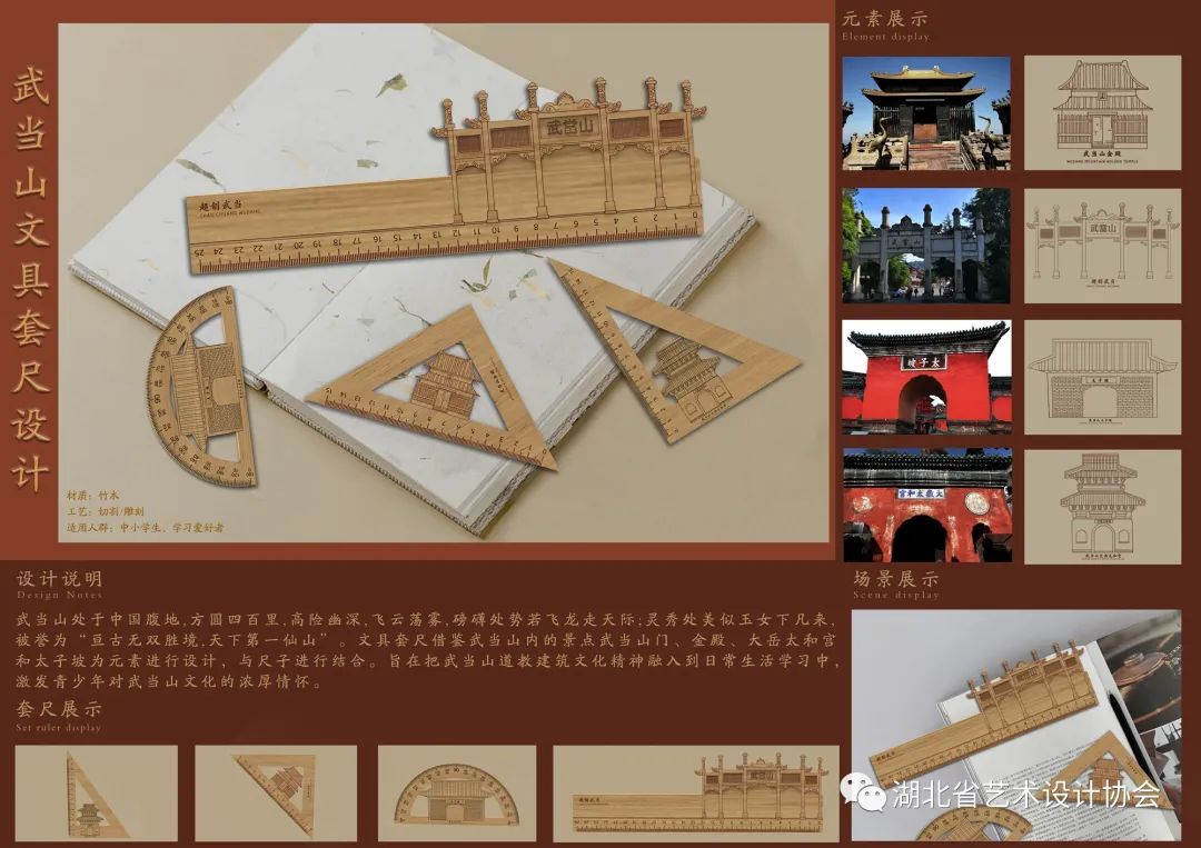 武当山文具套尺设计——杨美琪，青岛滨海学院.jpg