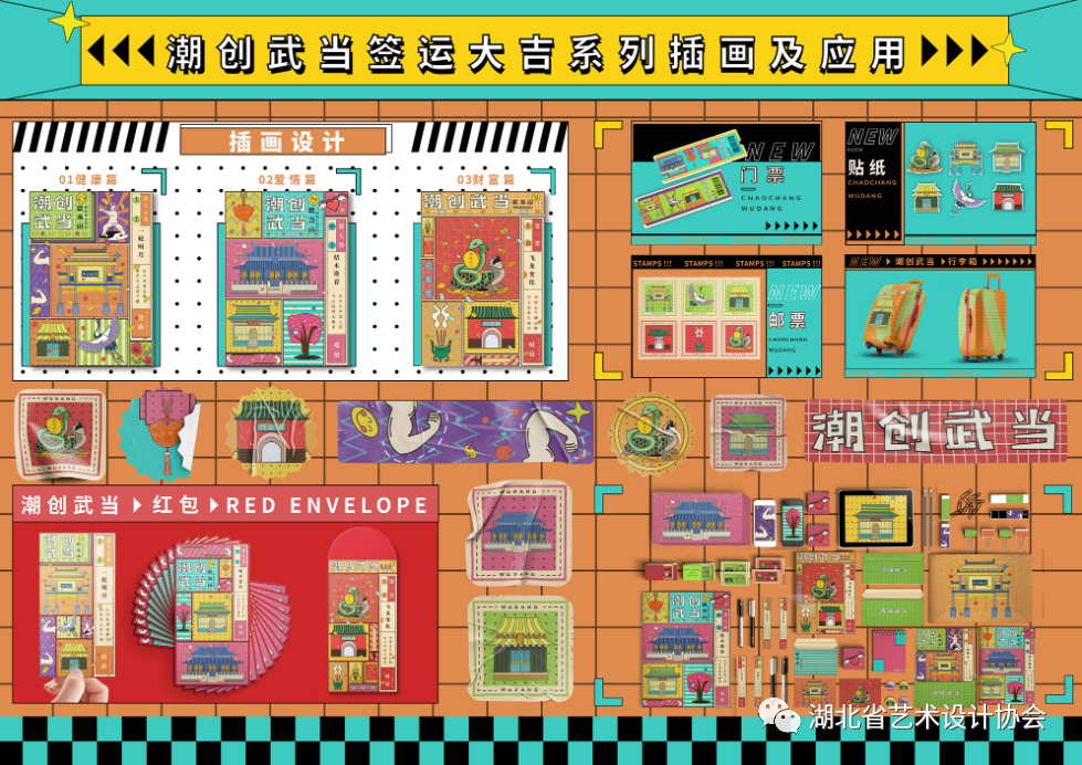 《潮创武当》签运大吉——徐颖，武汉设计工程学院.png