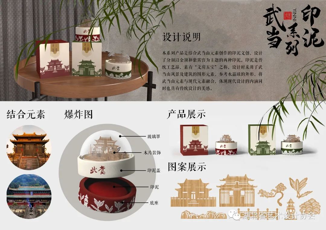 武当系列印泥——陈婧怡 余淑媛，苏州大学.jpg