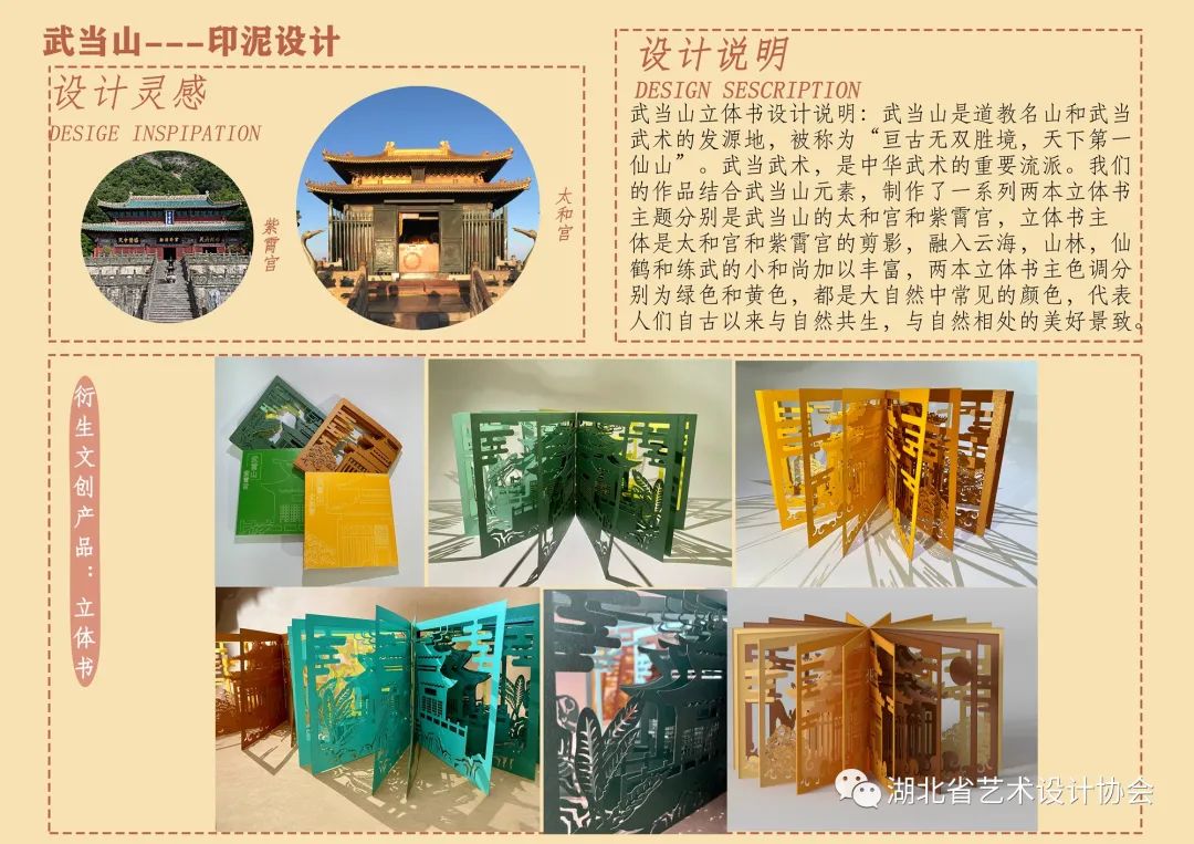 武当系列立体书——余淑媛 陈婧怡，苏州大学.jpg