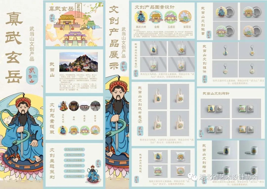 《真武玄岳》——潘孟孟，武汉工程大学.jpg