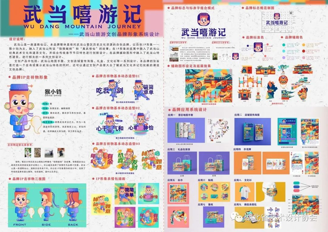 《武当嘻游记》——孙腾燕，江南大学.jpg