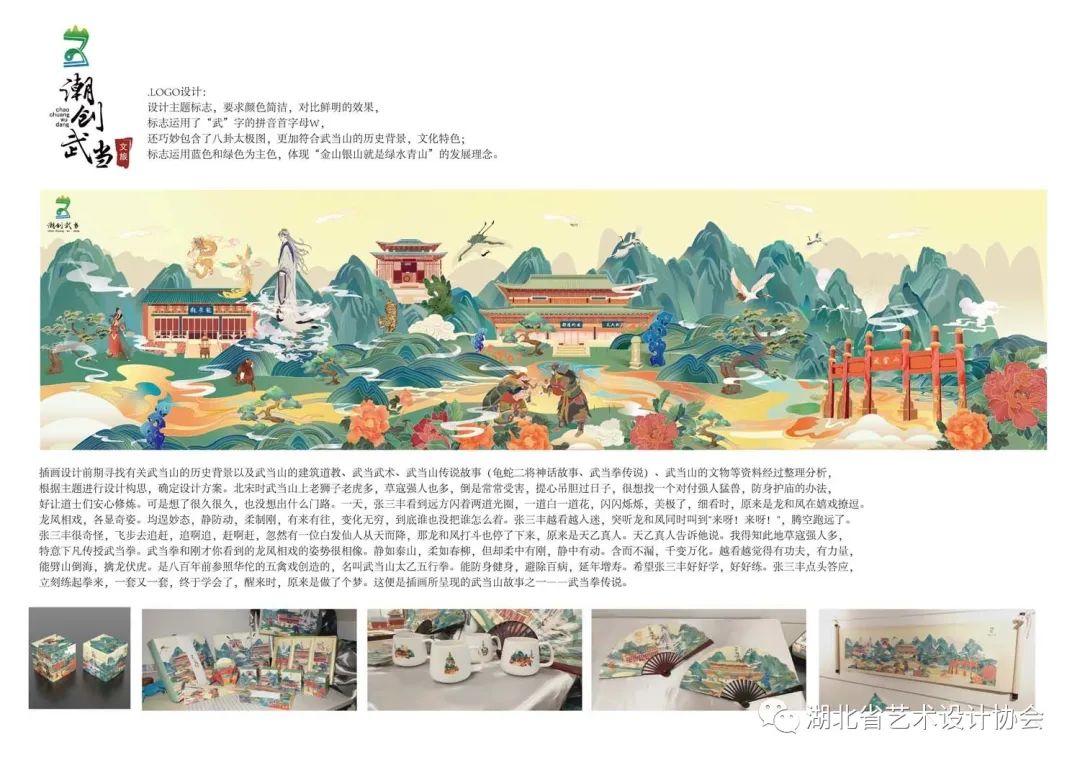 《潮创武当长卷插画设计》——谢红艳，湖南大众传媒职业技术学院.jpg