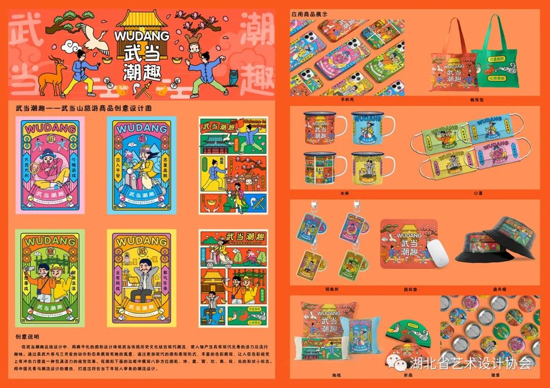 《武当潮趣》——刘子怡，武汉工程科技学院.jpg