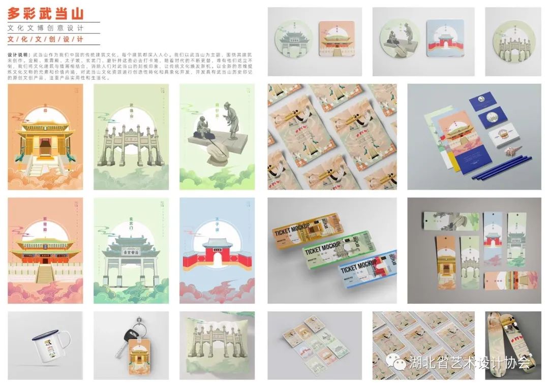 《多彩武当山》——张玉叶 李雪 李蜜蜜 刘阳，武汉生物工程学院.jpg
