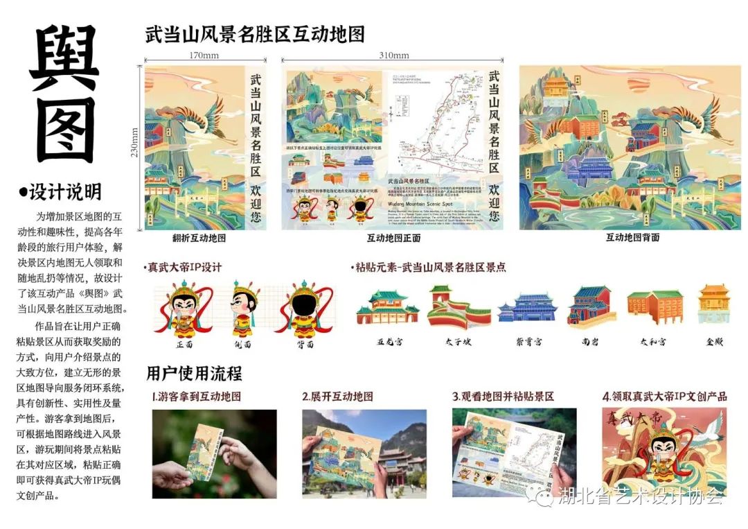 《舆图》——陈子墨，东北林业大学.jpg