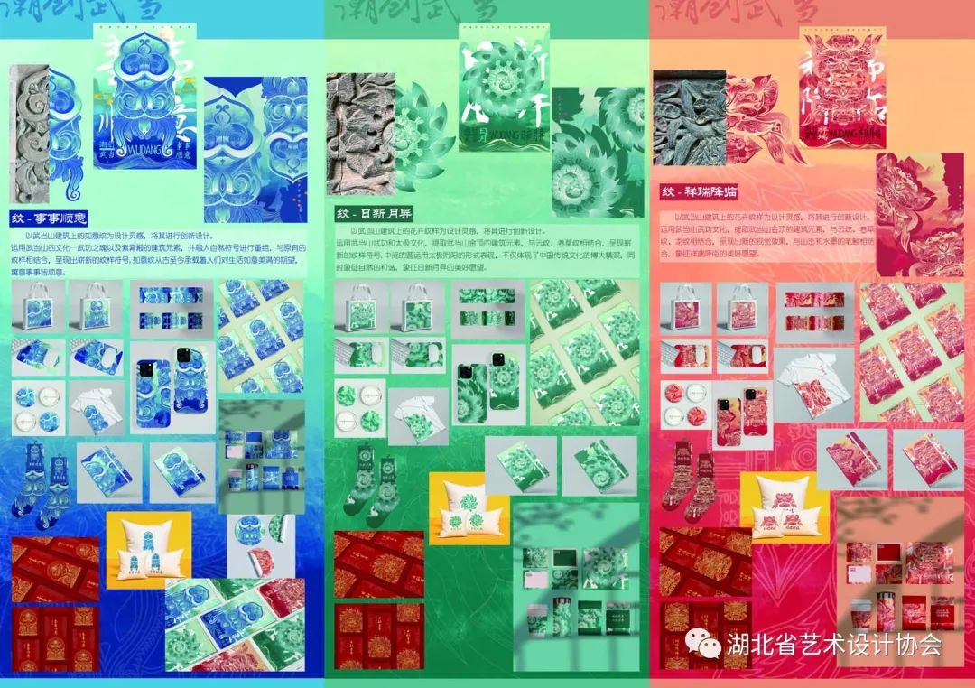 《潮创武当-纹样创新设计》——马朝颖，湖北师范大学.jpg