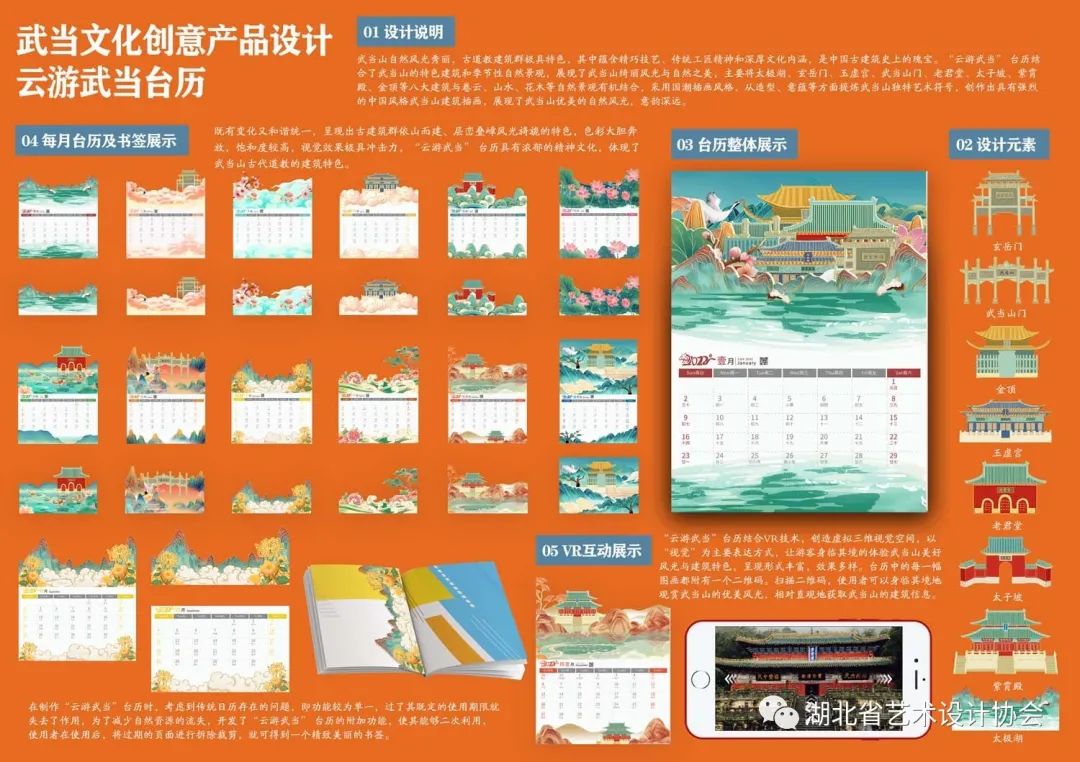 《“云游武当”台历设计》——许静雯、余芷桢、 、赵舒，武汉工程大学.jpg