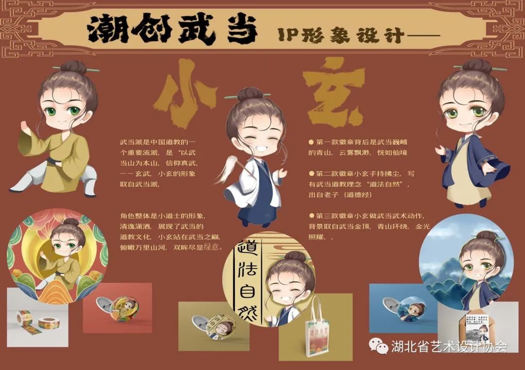 《IP形象设计——小玄》——梅雪，武汉工程大学.jpg