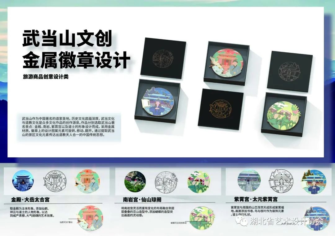 《武当山文创金属徽章设计》——高荣欣，湖北美术学院.jpg