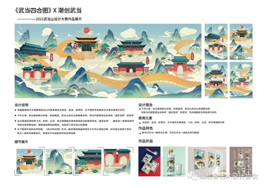 《武当四合图》——李英杰，菏泽学院.jpg