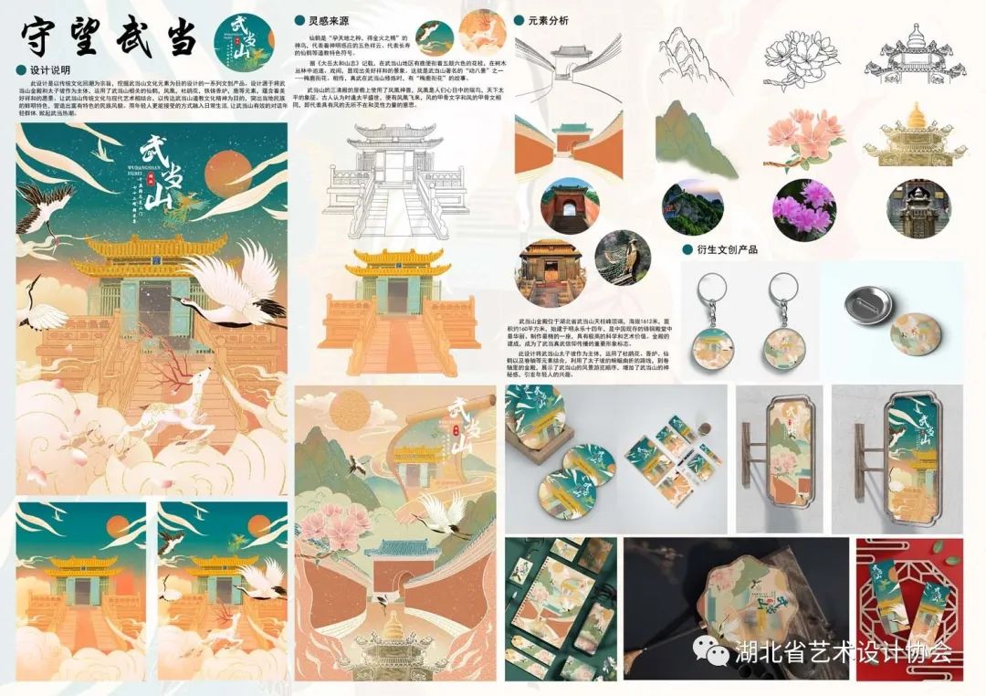 《守望武当》——曾智琴，武汉工程大学.jpg