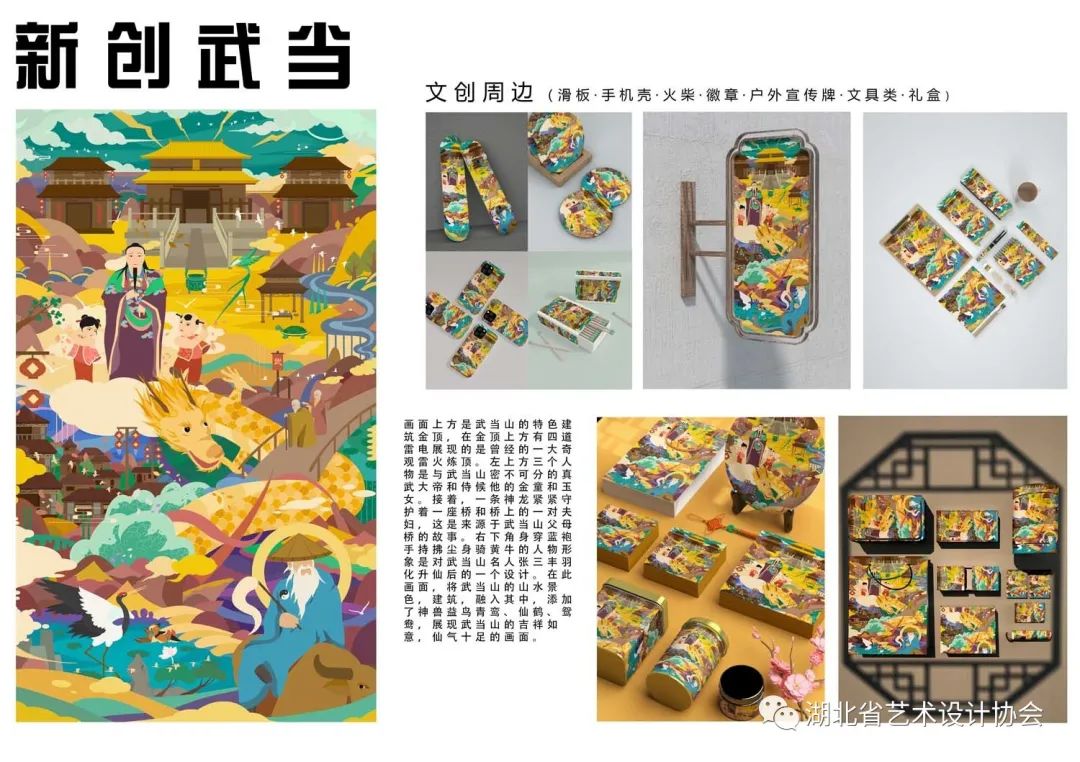 《新创武当》——杨秉锟，山东工艺美术学院.jpg
