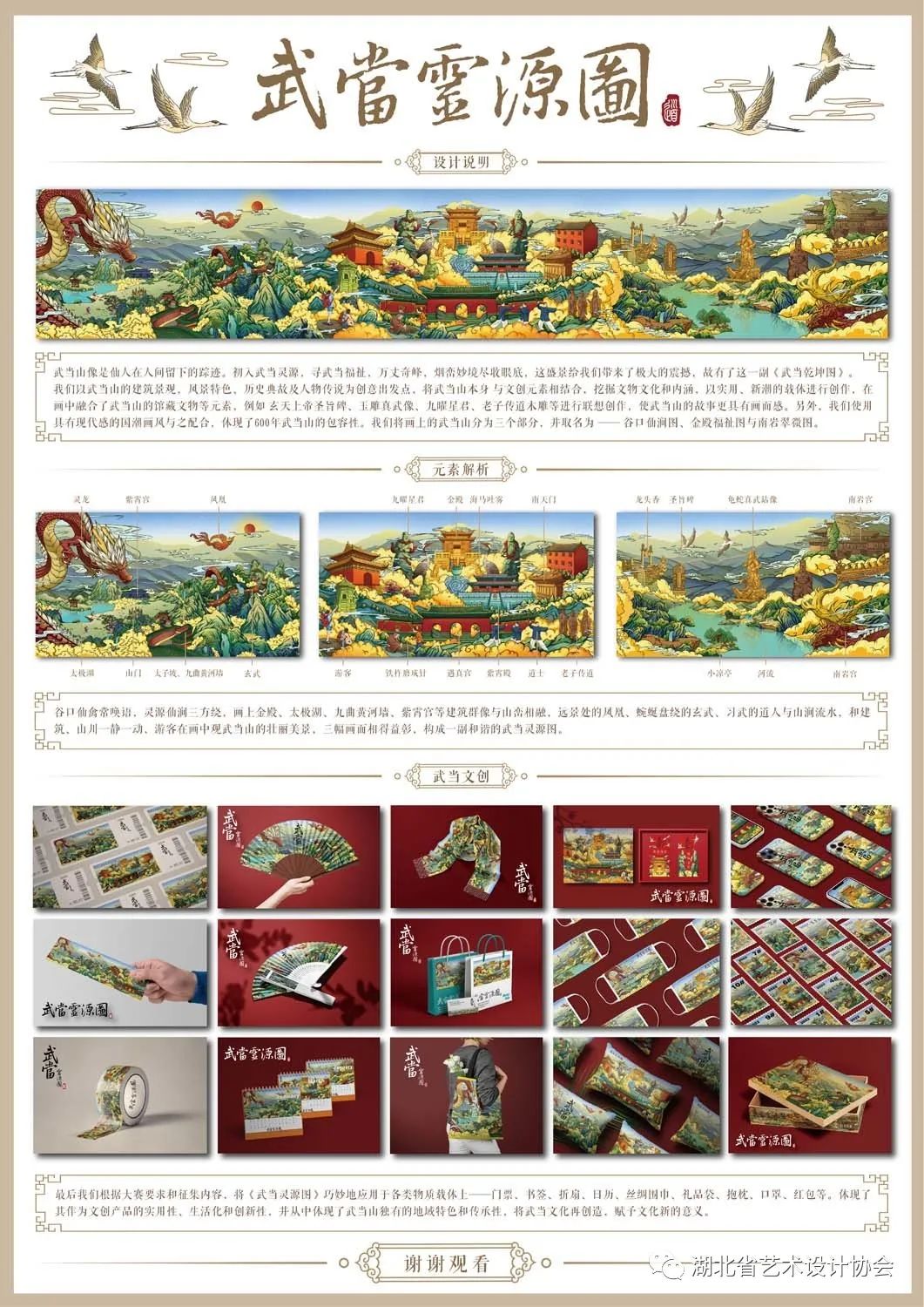 《武当灵源图·文创设计》——曹威威 邓翔予，江汉大学.jpg