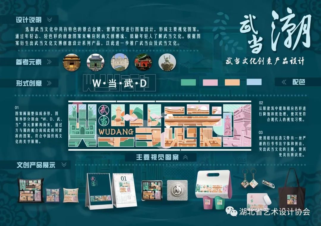 《潮武当》——齐晓明，武汉工程大学.jpg