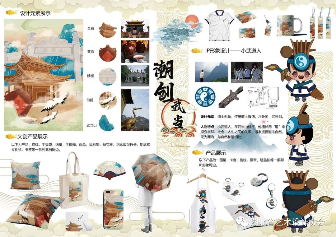 《潮创武当》——章琪琪，武汉工程大学.jpg