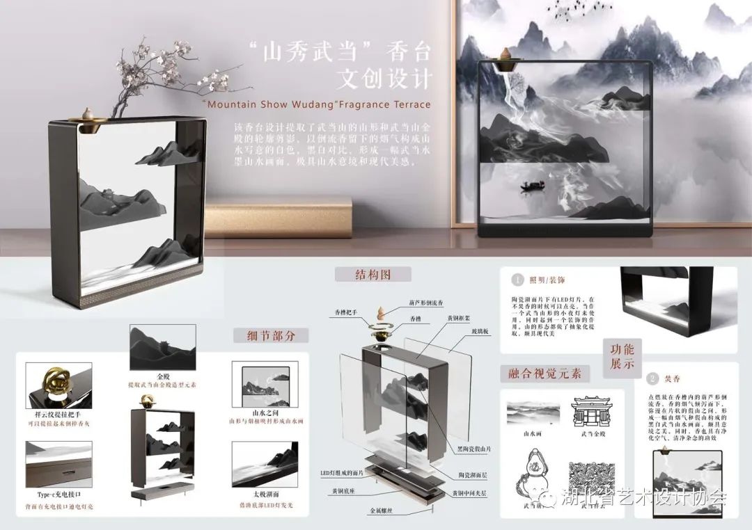 《“山秀武当”香台设计》——周磊，宁波大学.jpg