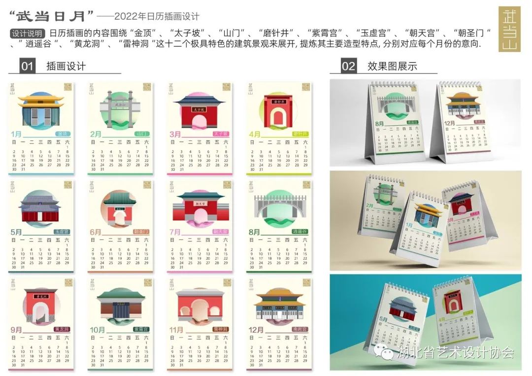 《“武当日月”日历设计》——魏宸，北京理工大学.jpg