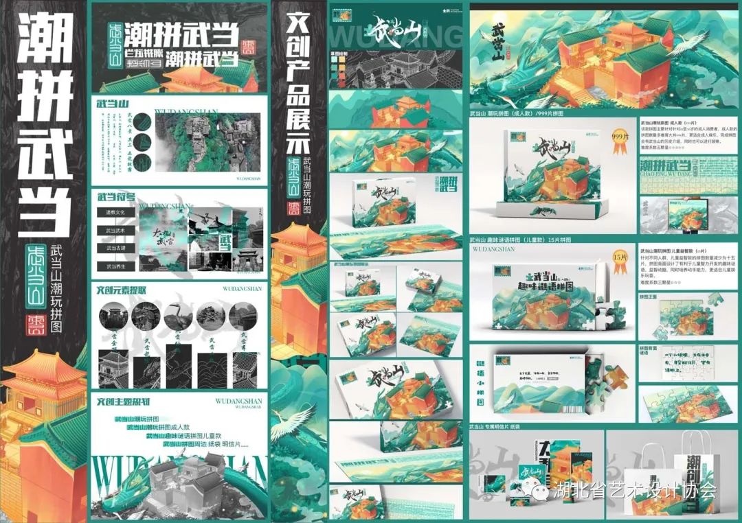 《潮拼武当》——蒋佳龙，武汉工程大学.jpg