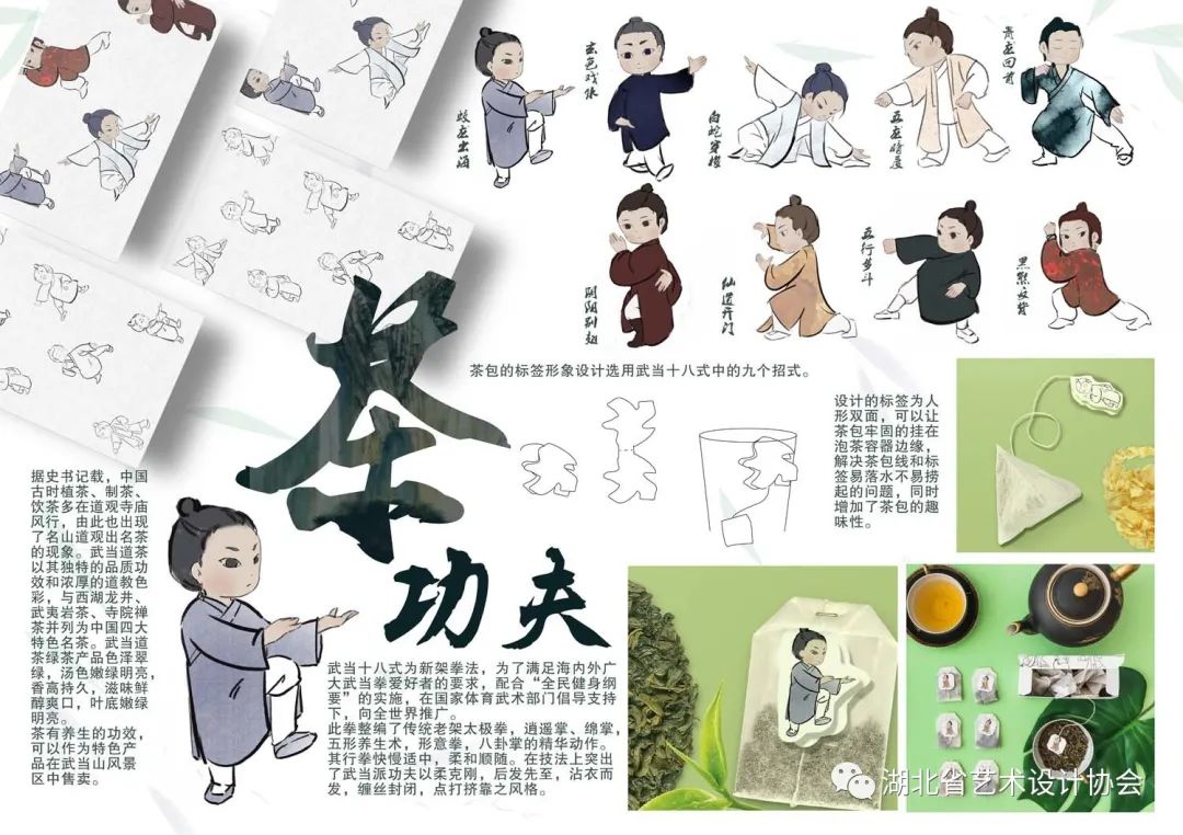 《茶功夫》——罗凡頔，湖北工业大学.jpg