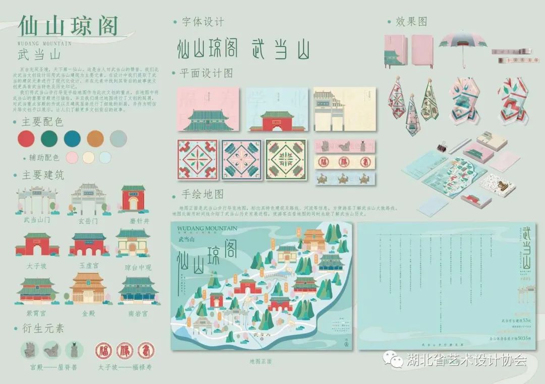《仙山琼阁》——余果 曲怡凡，武汉工程大学.jpg