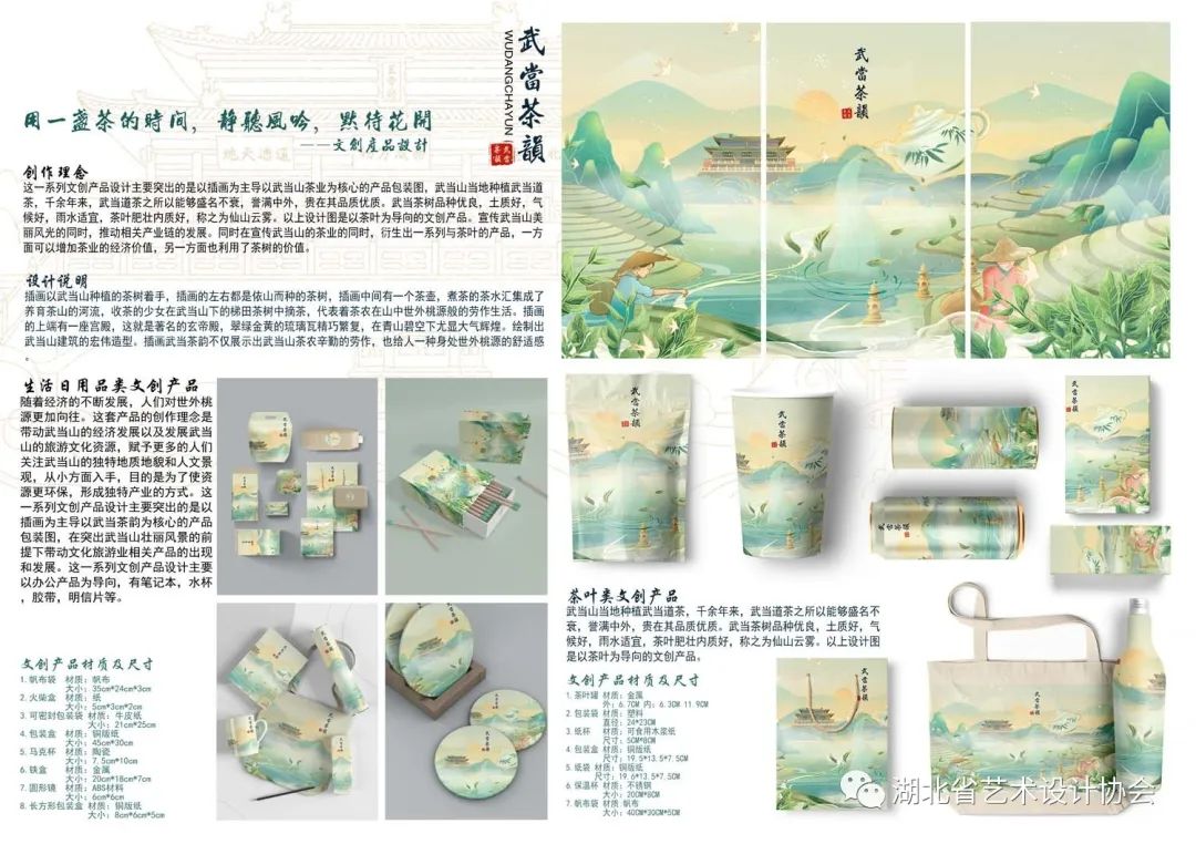 《武当茶韵》——张姝娟 戴雅洁，武汉工程大学.jpg