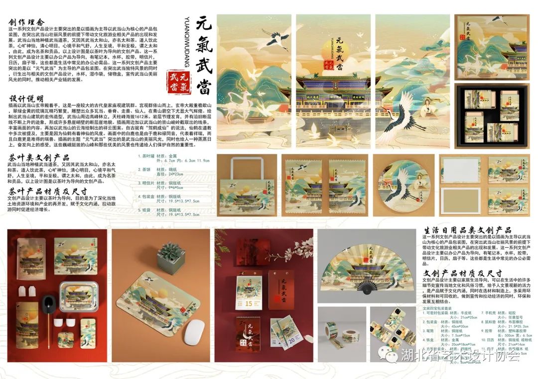《元气武当》——戴雅洁 张姝娟，武汉工程大学.jpg