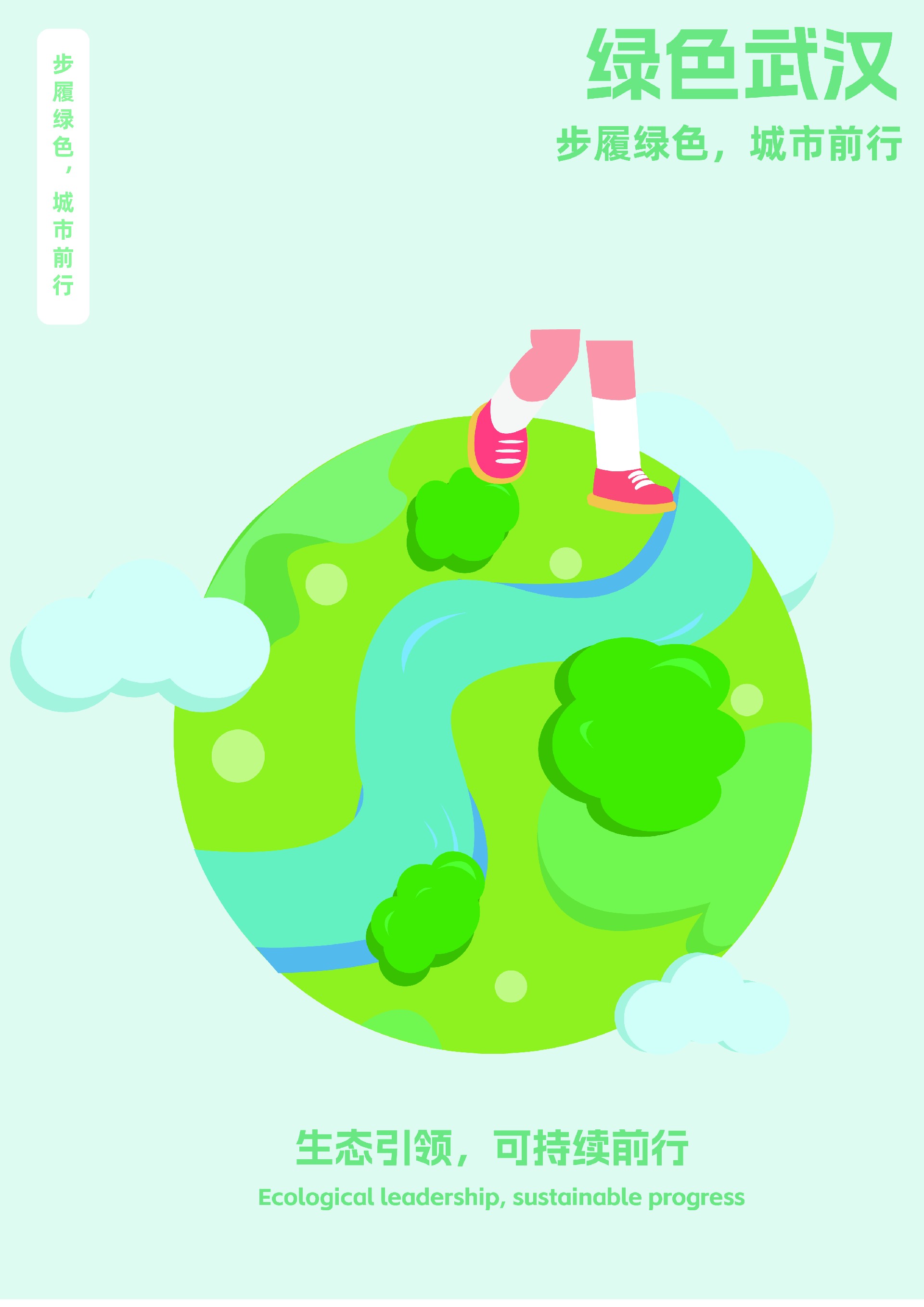 绿色武汉-步履绿色，城市前行.jpg