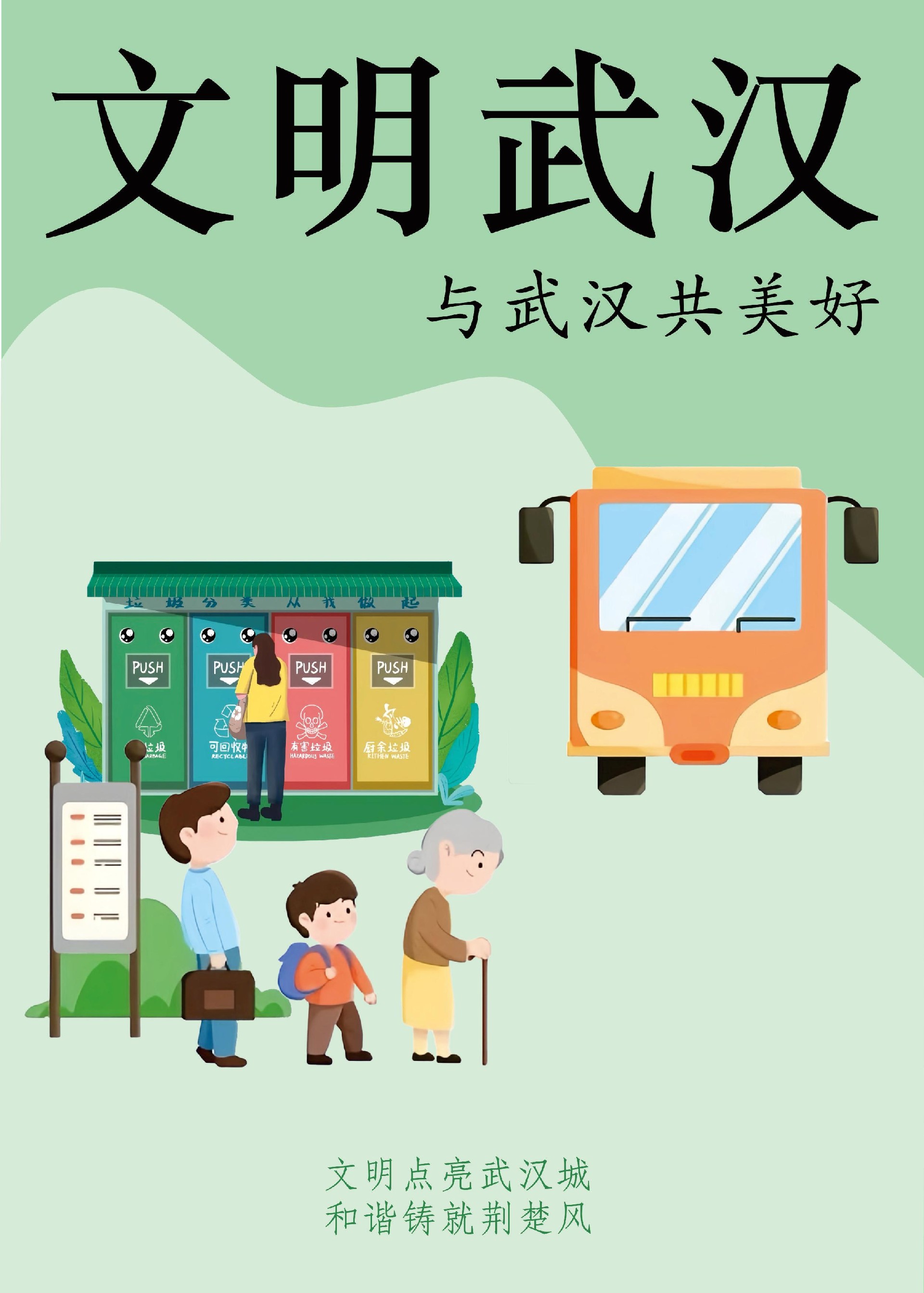 文明武汉海报.jpg